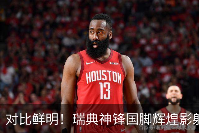 对比鲜明！瑞典神锋国脚辉煌影射俱乐部迷失