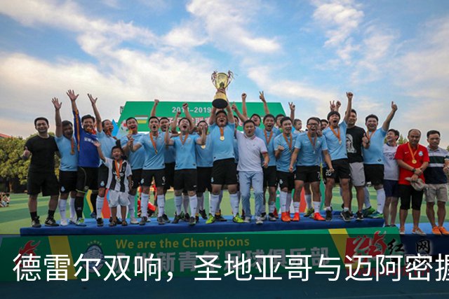 德雷尔双响，圣地亚哥与迈阿密握手言和2-2